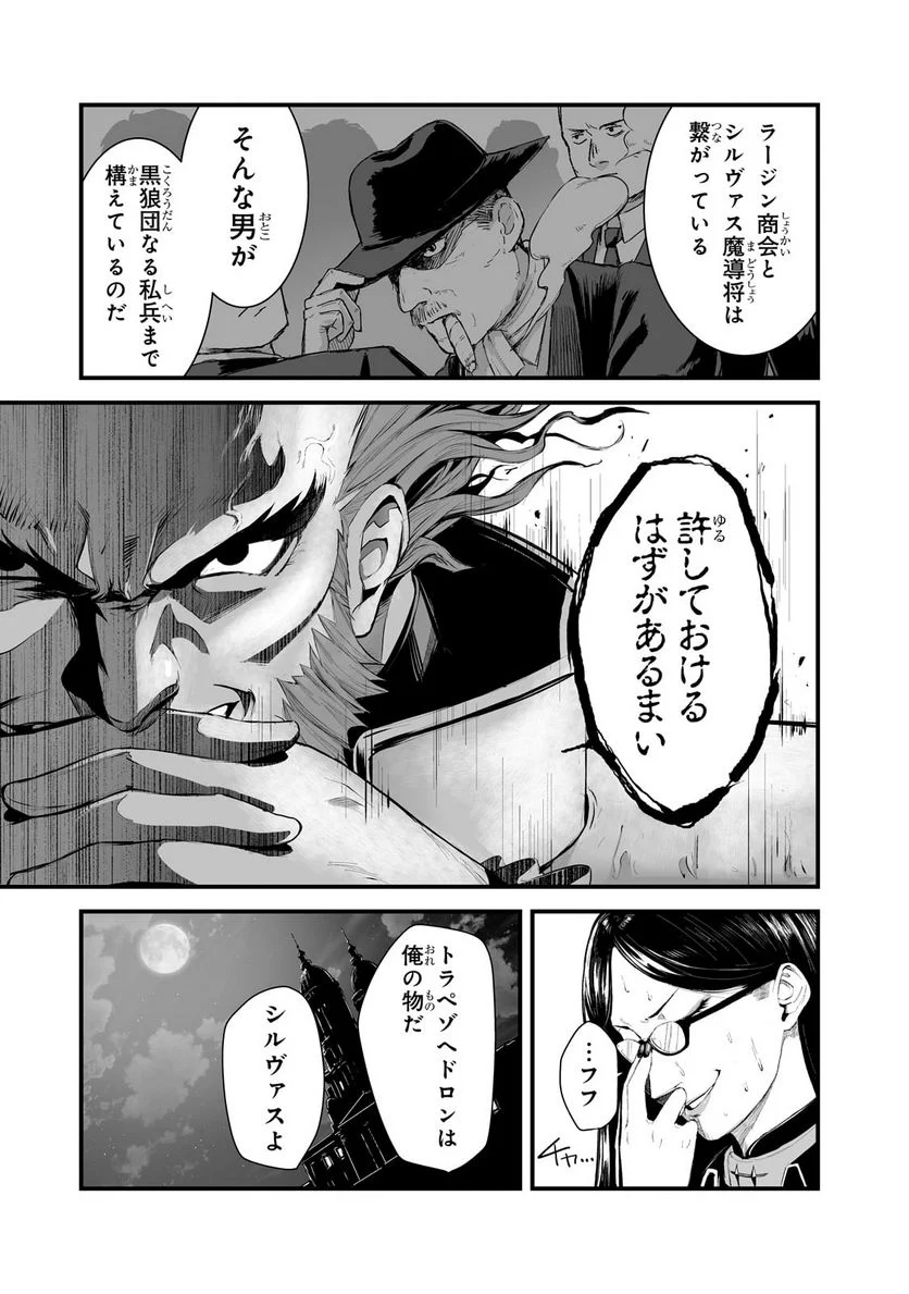 暴食妃の剣 第40.1話 - Trang 15