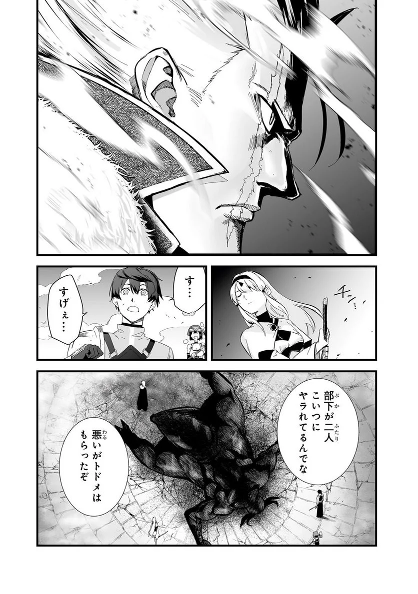 暴食妃の剣 第40.1話 - Trang 7