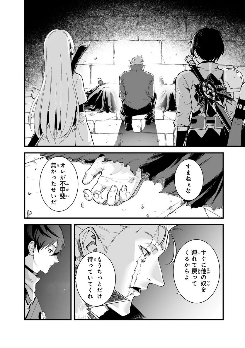 暴食妃の剣 第40.1話 - Trang 8