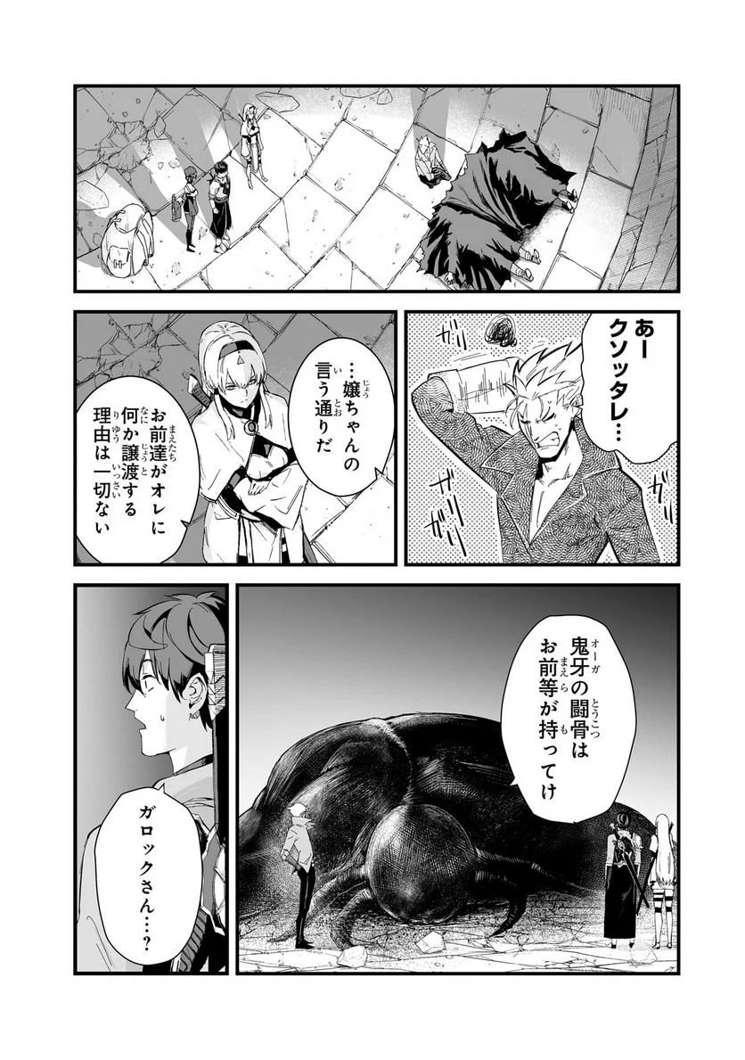 暴食妃の剣 第40.1話 - Trang 10