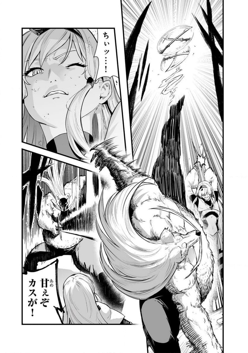 暴食妃の剣 第42.2話 - Trang 1
