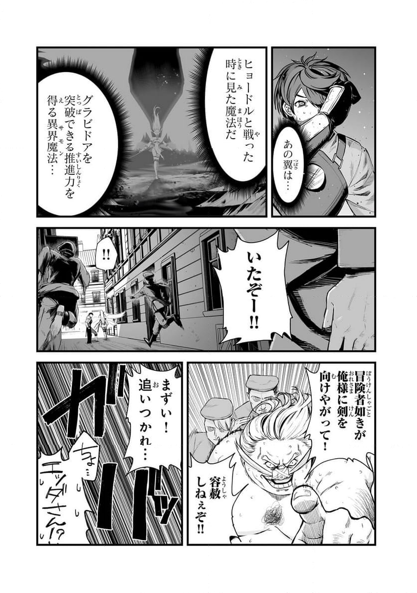 暴食妃の剣 第42.2話 - Trang 13