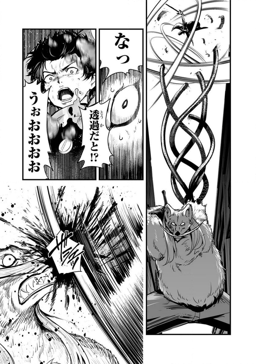 暴食妃の剣 第42.2話 - Trang 7