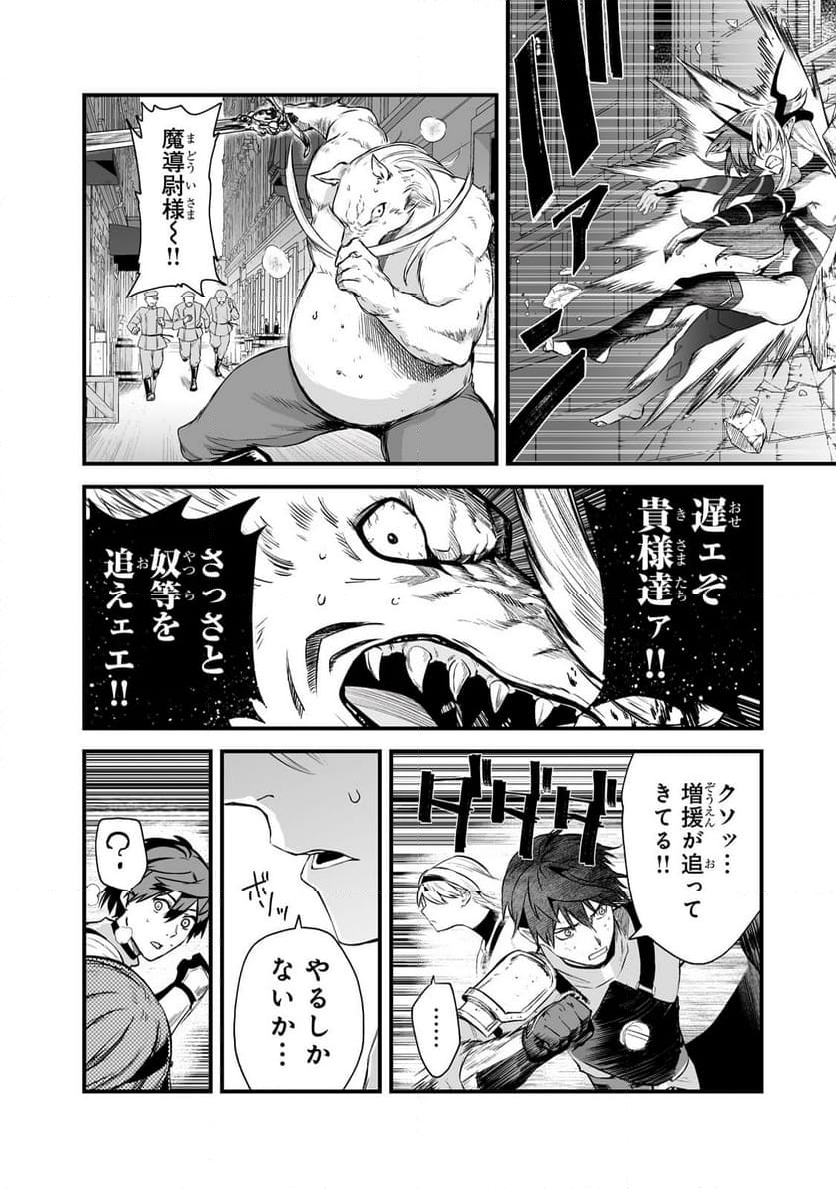 暴食妃の剣 第42.2話 - Trang 10