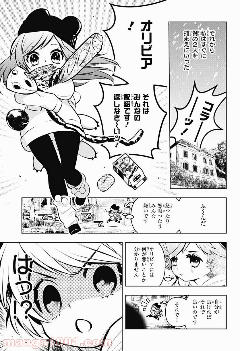 めいしす!!! トラブルメイドシスターズ - 第10話 - Page 11