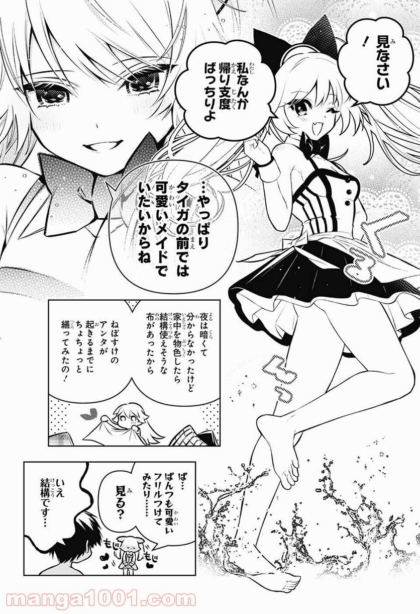 めいしす!!! トラブルメイドシスターズ - 第11話 - Page 4