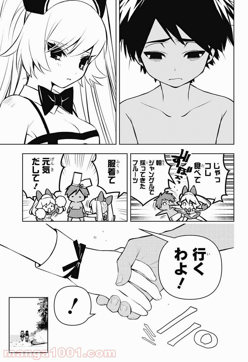 めいしす!!! トラブルメイドシスターズ - 第11話 - Page 5