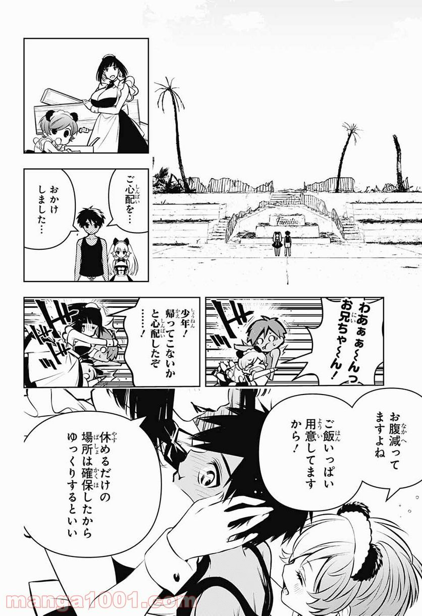 めいしす!!! トラブルメイドシスターズ - 第11話 - Page 8