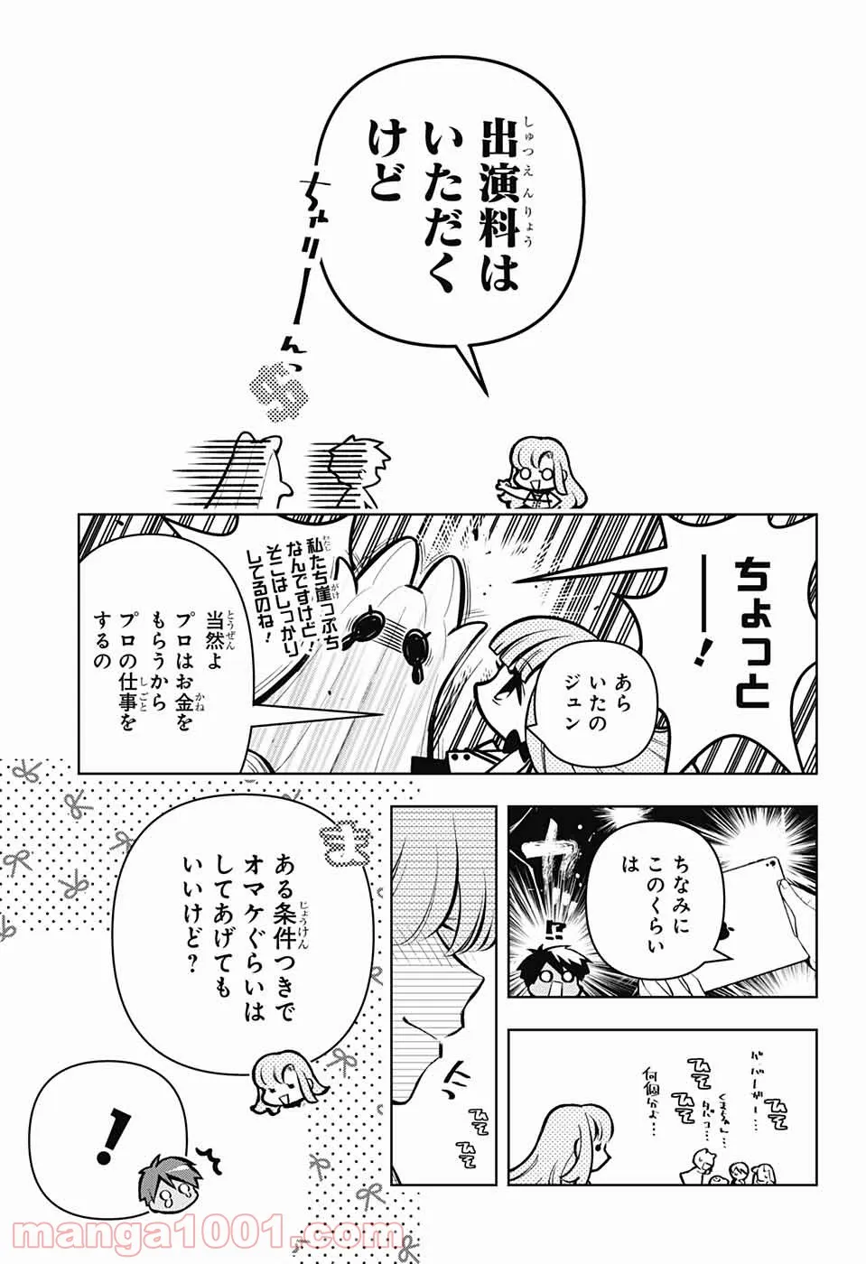 めいしす!!! トラブルメイドシスターズ - 第13話 - Page 13