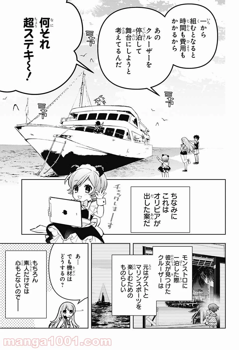 めいしす!!! トラブルメイドシスターズ - 第13話 - Page 17