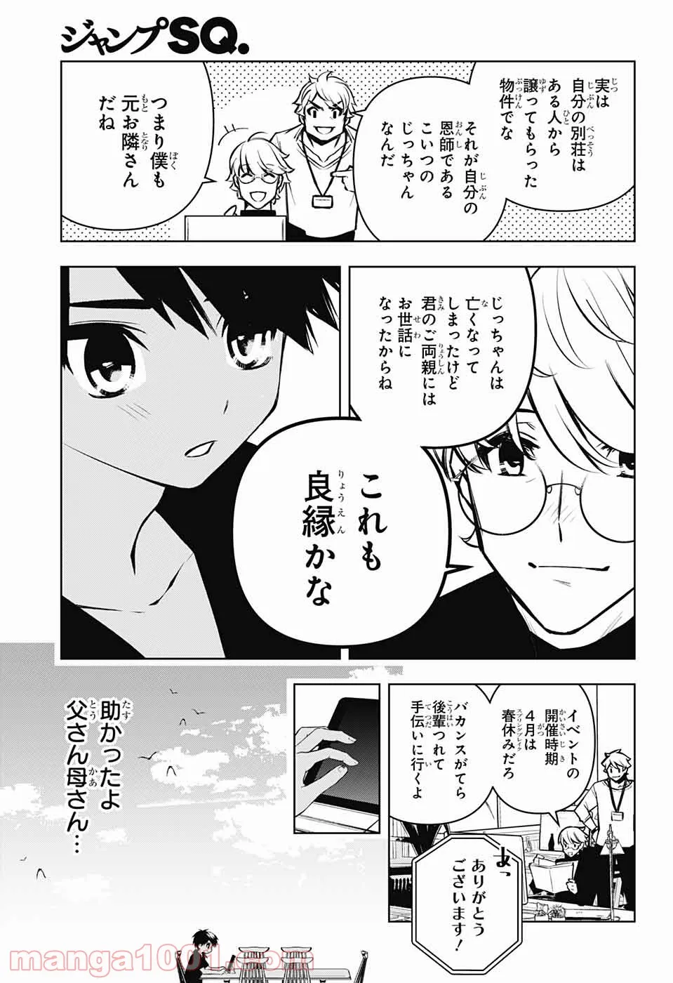 めいしす!!! トラブルメイドシスターズ - 第13話 - Page 21