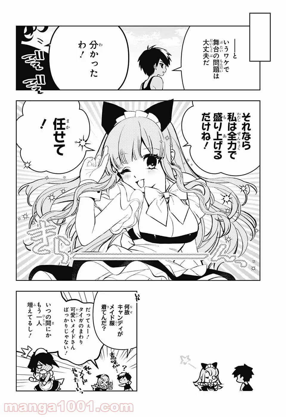 めいしす!!! トラブルメイドシスターズ - 第13話 - Page 22