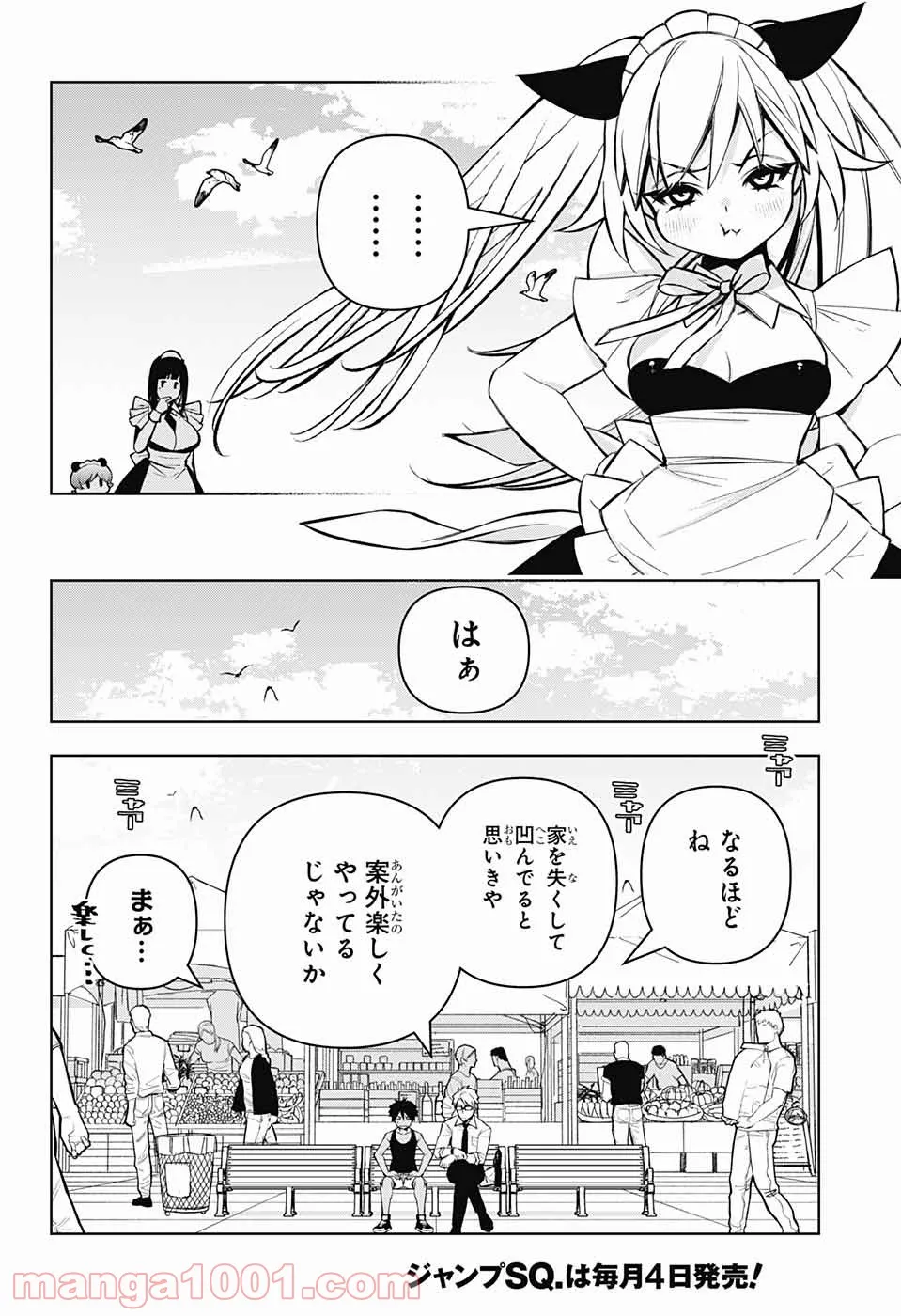 めいしす!!! トラブルメイドシスターズ - 第13話 - Page 26