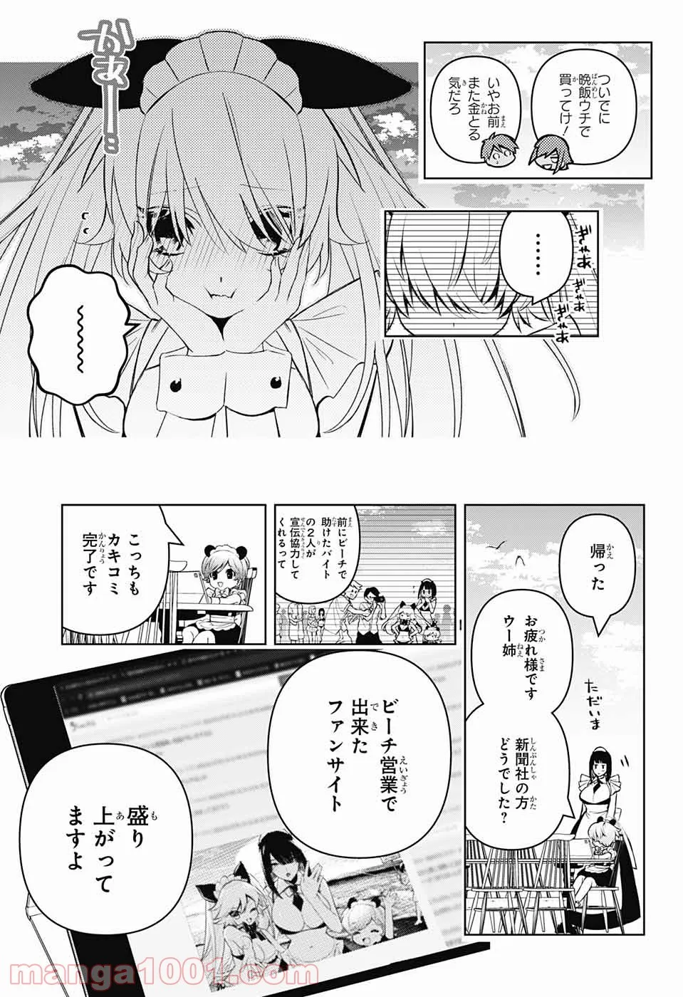 めいしす!!! トラブルメイドシスターズ - 第13話 - Page 43