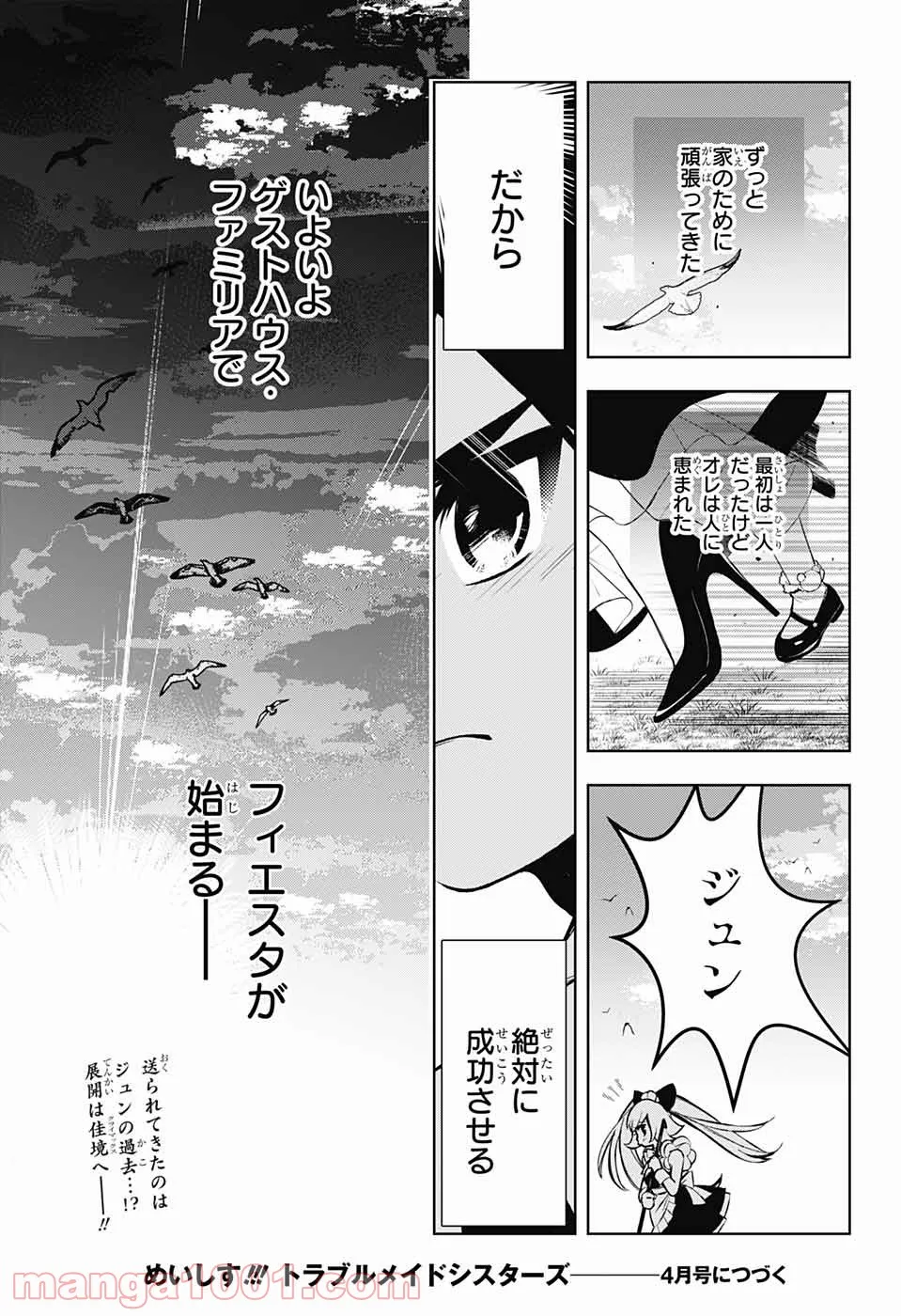 めいしす!!! トラブルメイドシスターズ - 第13話 - Page 45