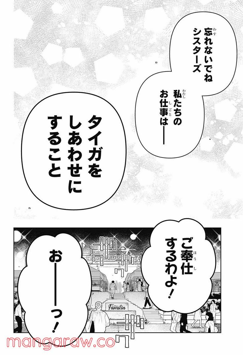 めいしす!!! トラブルメイドシスターズ - 第14話 - Page 2