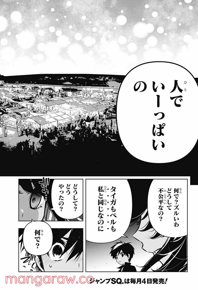 めいしす!!! トラブルメイドシスターズ - 第14話 - Page 20