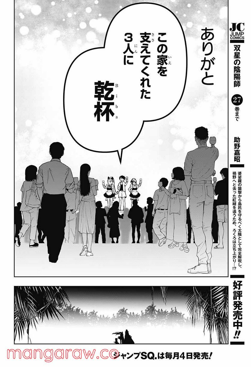 めいしす!!! トラブルメイドシスターズ - 第14話 - Page 42