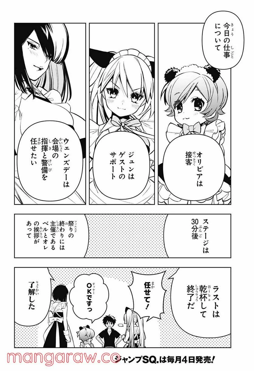 めいしす!!! トラブルメイドシスターズ - 第14話 - Page 6