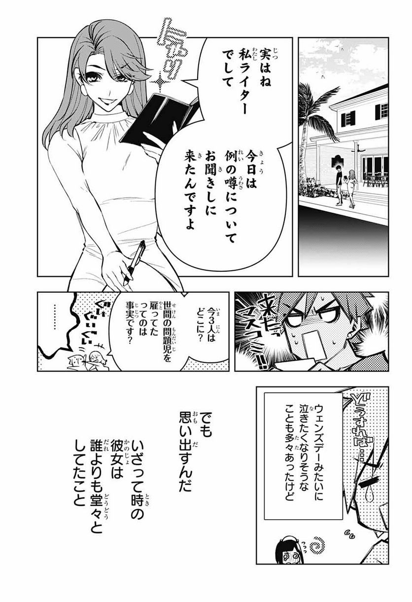 めいしす!!! トラブルメイドシスターズ - 第15話 - Page 11