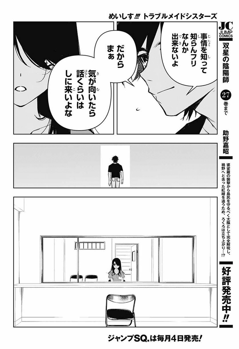 めいしす!!! トラブルメイドシスターズ - 第15話 - Page 20