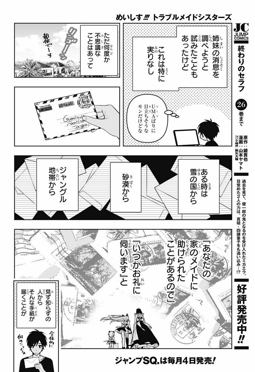 めいしす!!! トラブルメイドシスターズ - 第15話 - Page 22