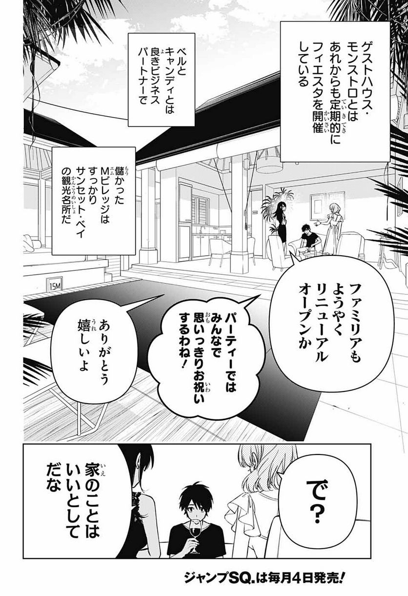 めいしす!!! トラブルメイドシスターズ - 第15話 - Page 28