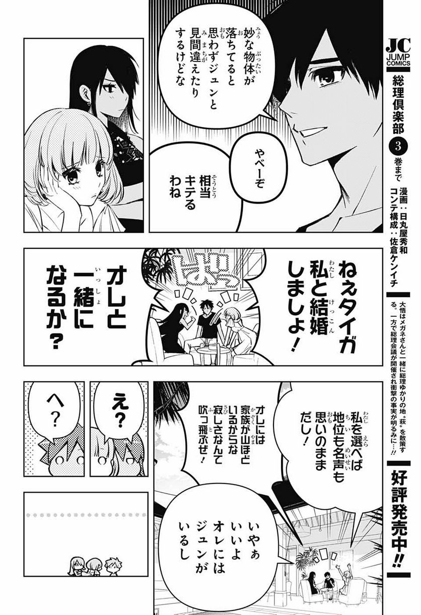 めいしす!!! トラブルメイドシスターズ - 第15話 - Page 30