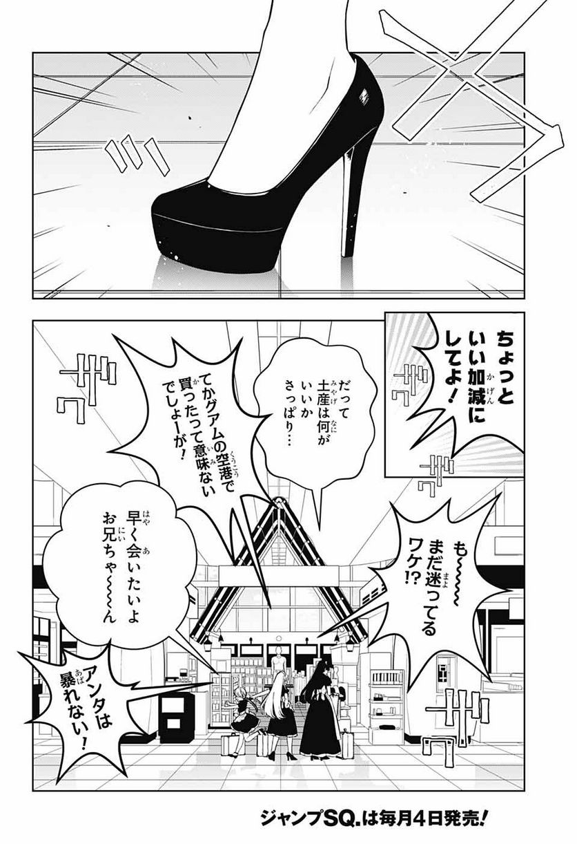 めいしす!!! トラブルメイドシスターズ - 第15話 - Page 40