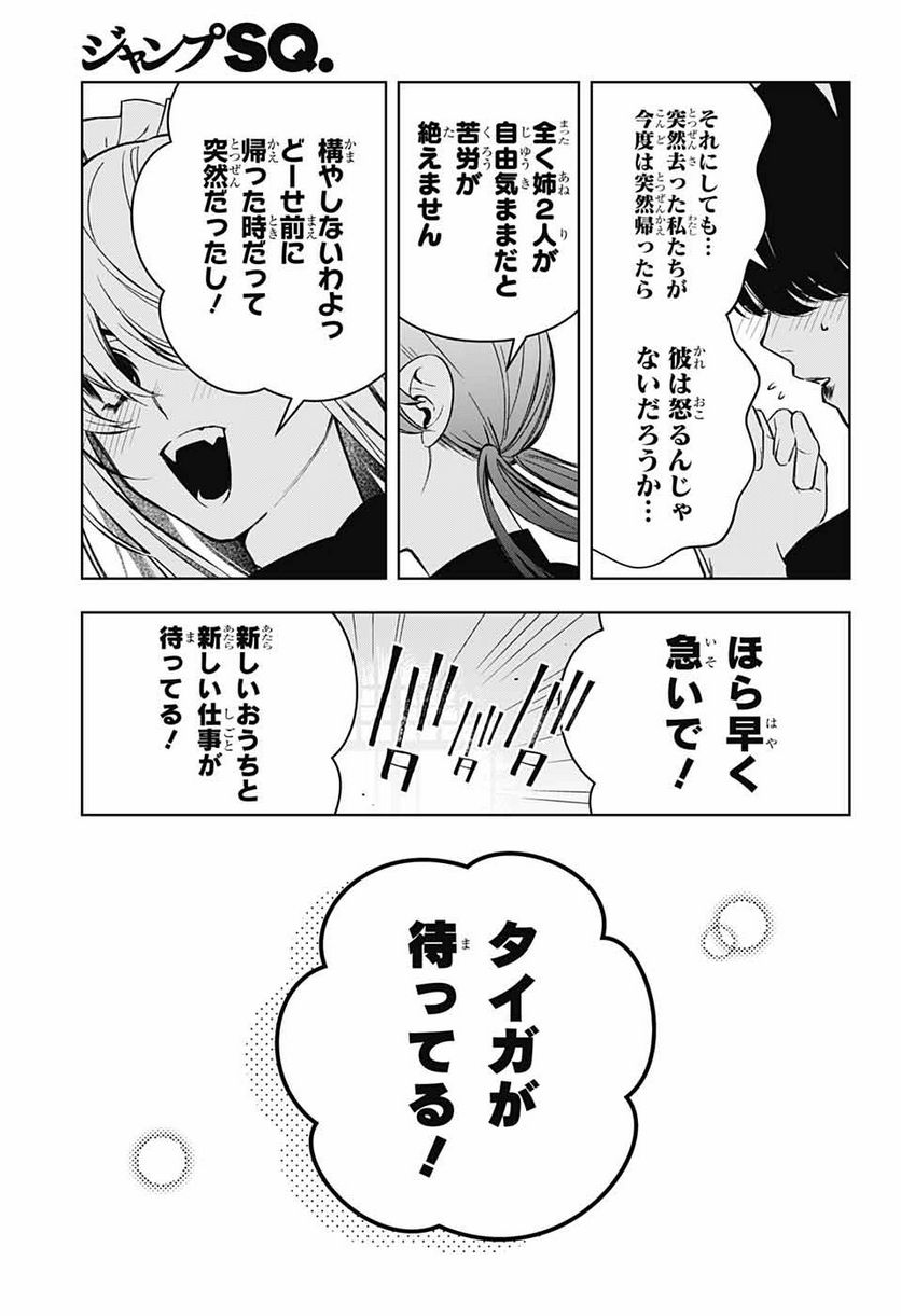 めいしす!!! トラブルメイドシスターズ - 第15話 - Page 41