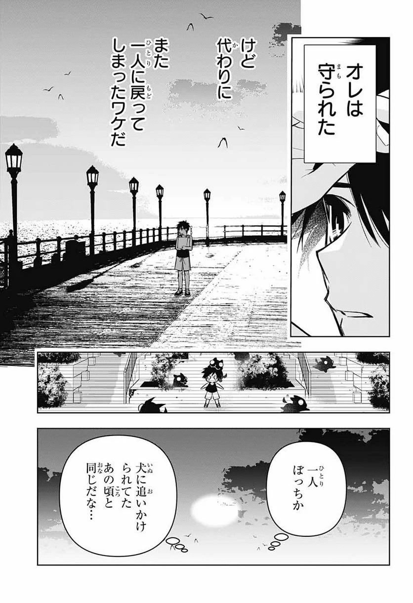 めいしす!!! トラブルメイドシスターズ - 第15話 - Page 7