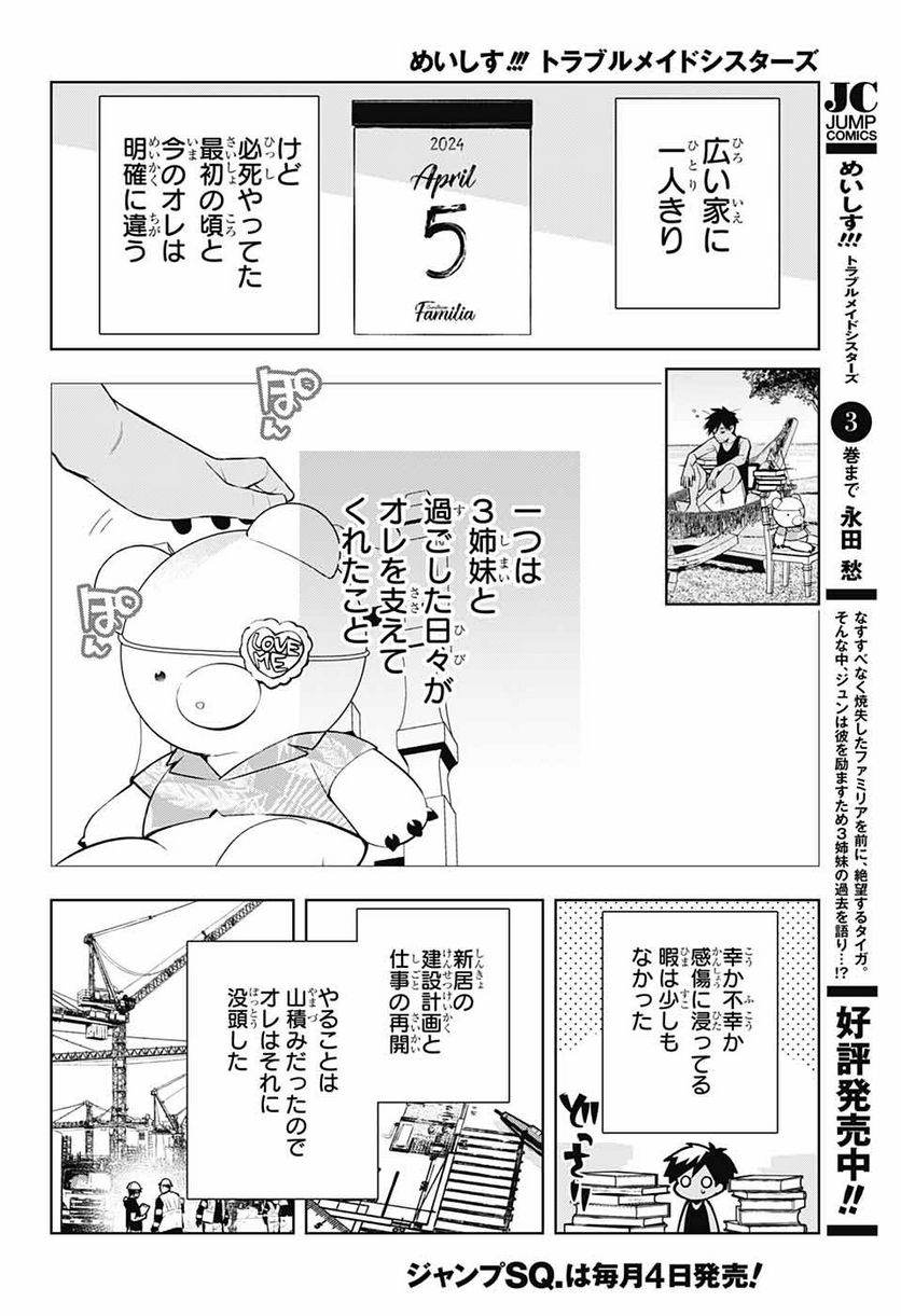 めいしす!!! トラブルメイドシスターズ - 第15話 - Page 8