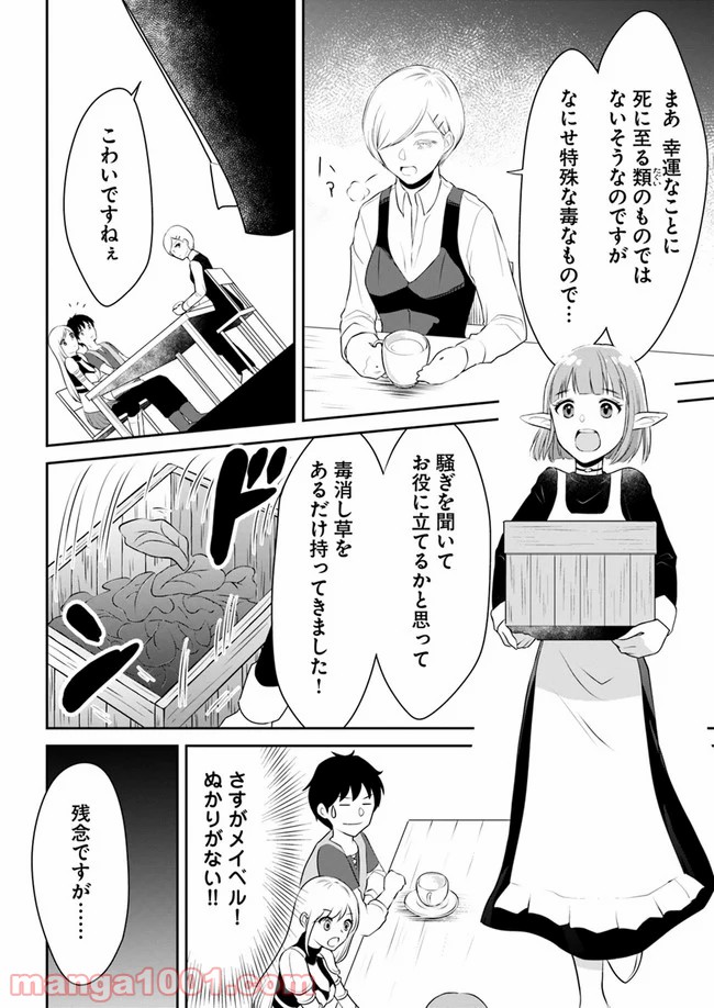 異世界でアイテムコレクター - 第8話 - Page 14