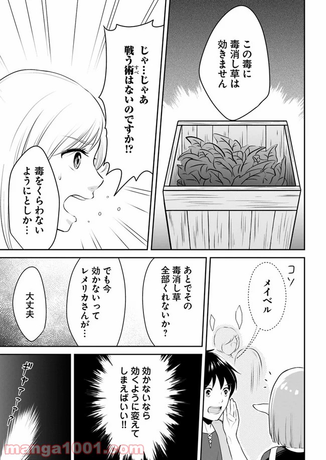 異世界でアイテムコレクター - 第8話 - Page 15