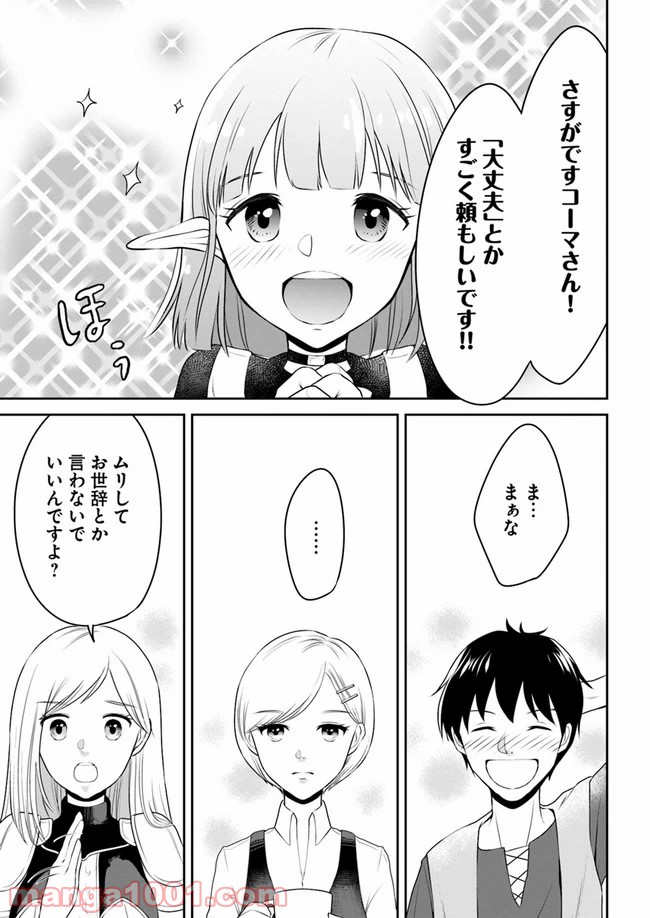 異世界でアイテムコレクター - 第8話 - Page 19