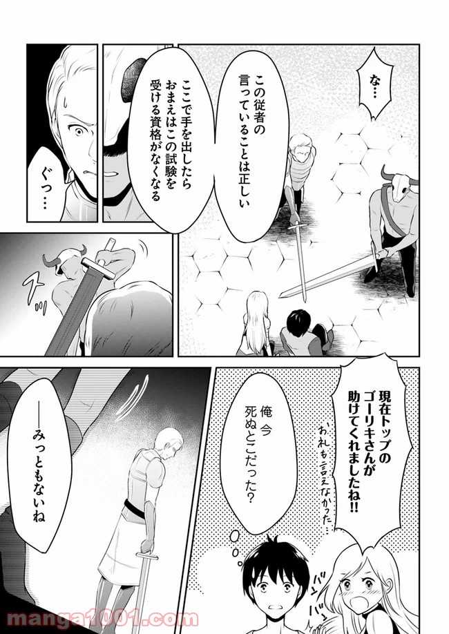 異世界でアイテムコレクター - 第8話 - Page 5