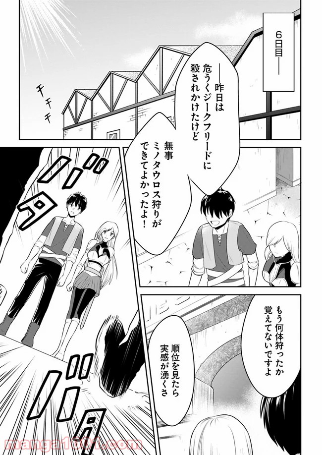 異世界でアイテムコレクター - 第8話 - Page 7