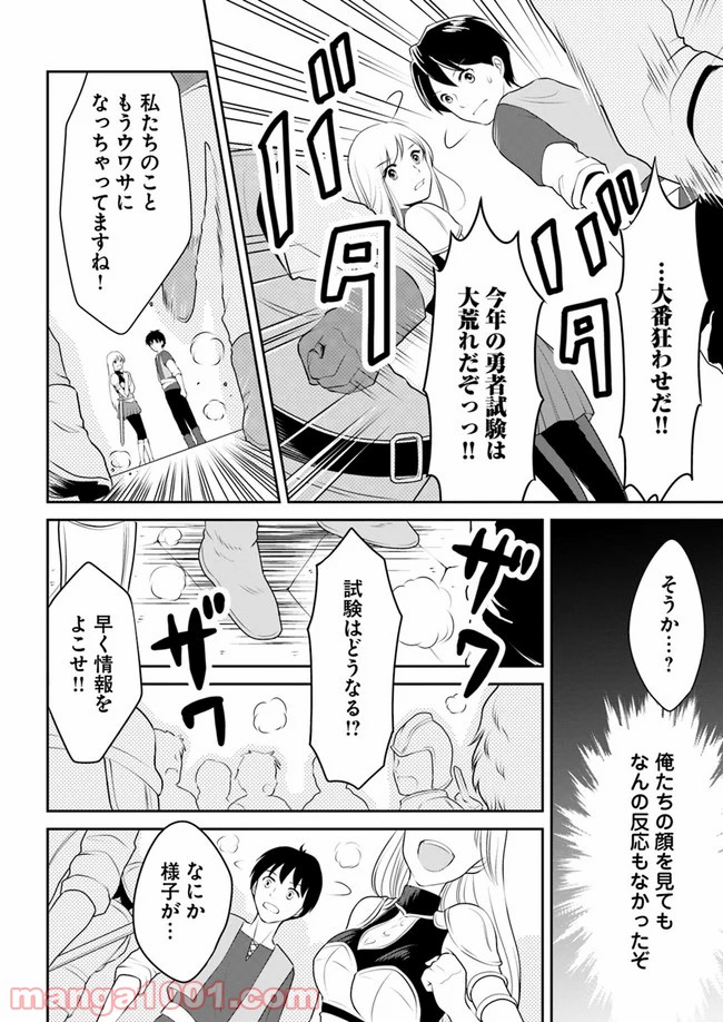 異世界でアイテムコレクター - 第8話 - Page 8