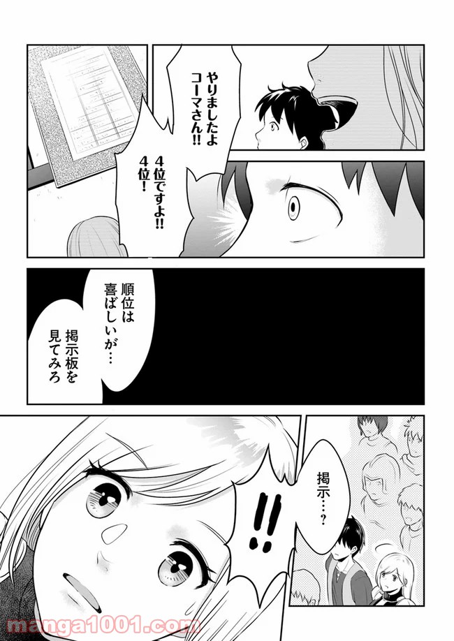 異世界でアイテムコレクター - 第8話 - Page 9