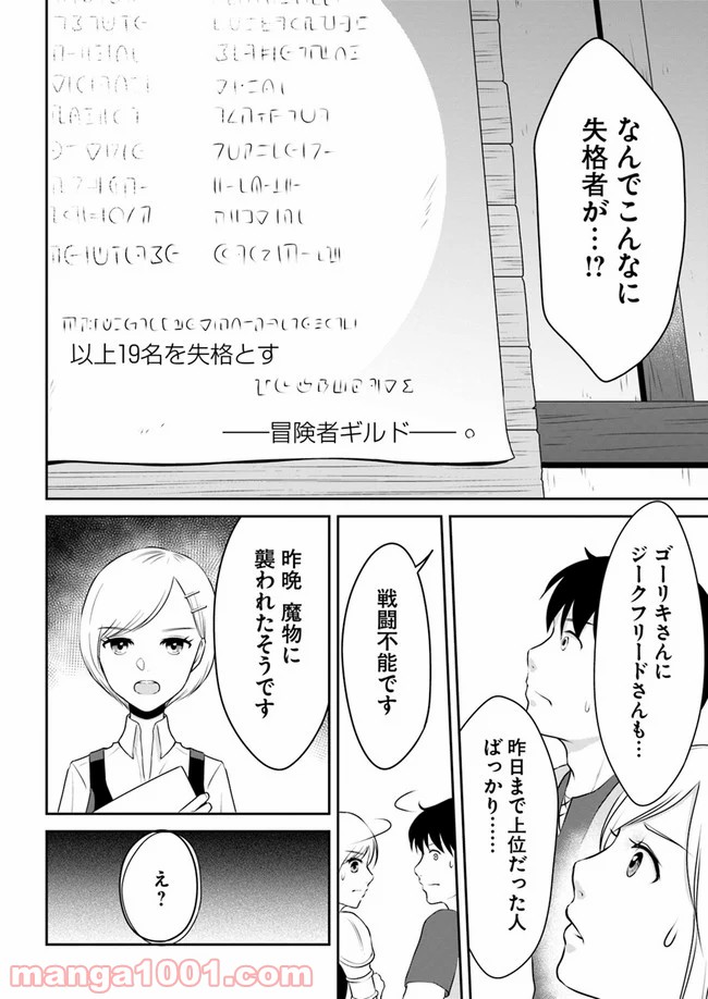 異世界でアイテムコレクター - 第8話 - Page 10