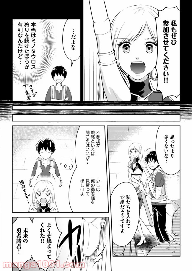 異世界でアイテムコレクター - 第9話 - Page 2