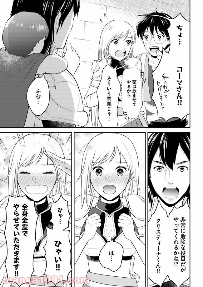 異世界でアイテムコレクター - 第9話 - Page 11