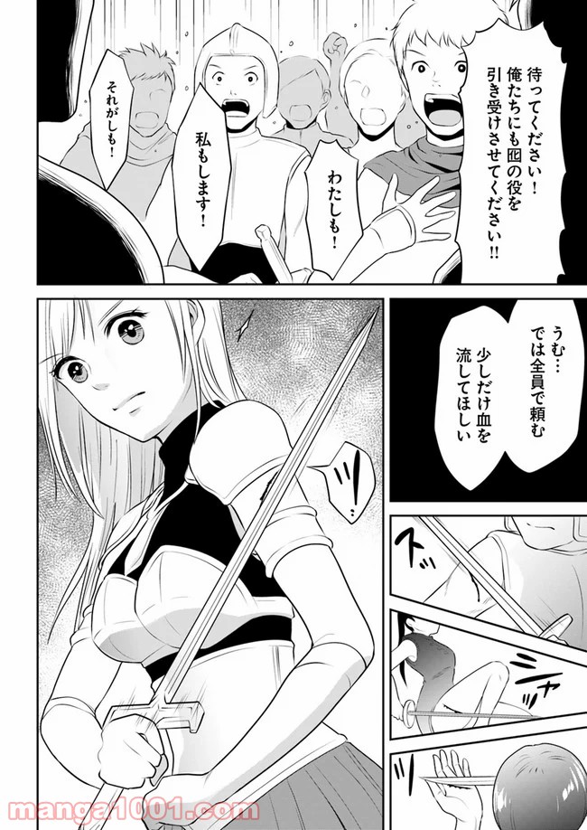 異世界でアイテムコレクター - 第9話 - Page 12