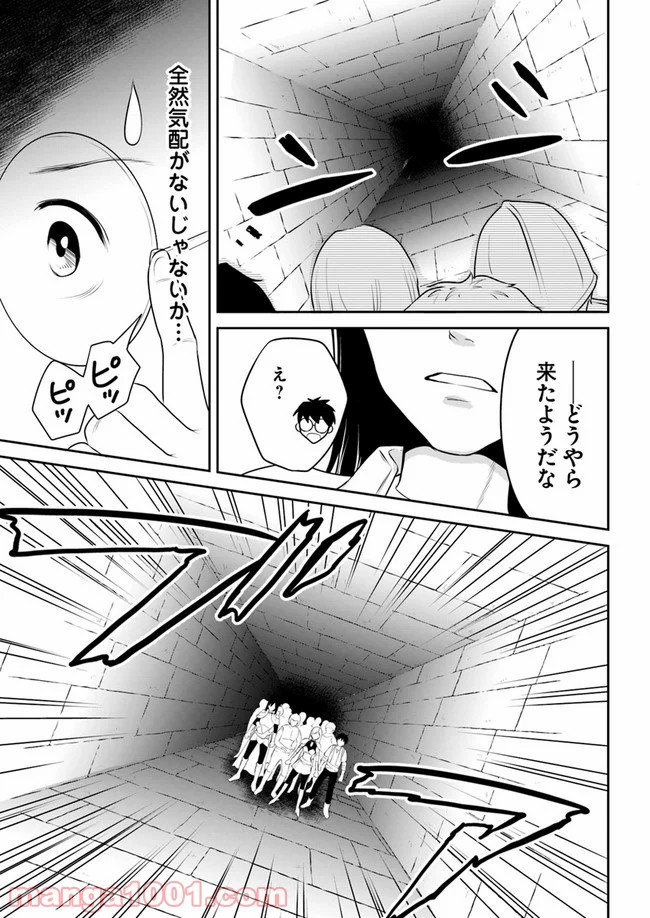 異世界でアイテムコレクター - 第9話 - Page 13