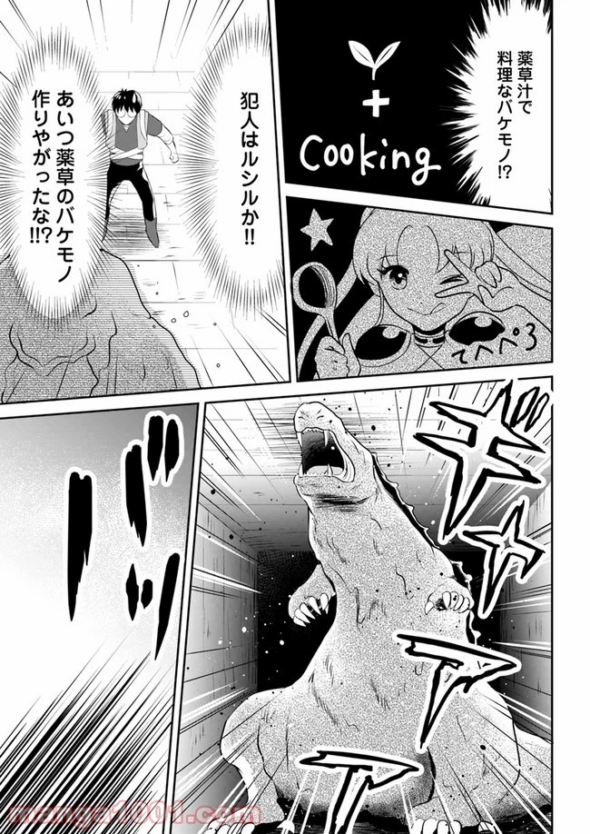 異世界でアイテムコレクター - 第9話 - Page 17