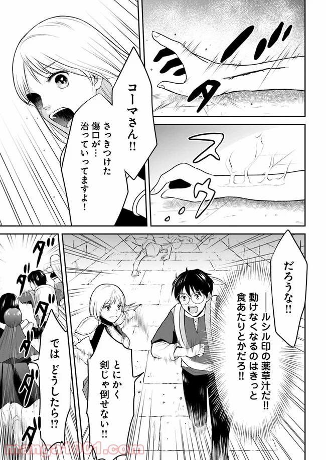 異世界でアイテムコレクター - 第9話 - Page 23