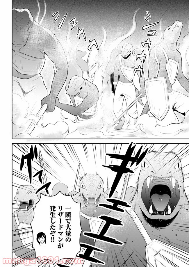 異世界でアイテムコレクター - 第9話 - Page 26