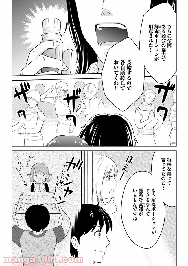 異世界でアイテムコレクター - 第9話 - Page 4