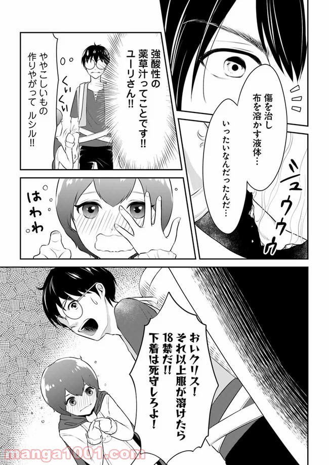 異世界でアイテムコレクター - 第9話 - Page 33