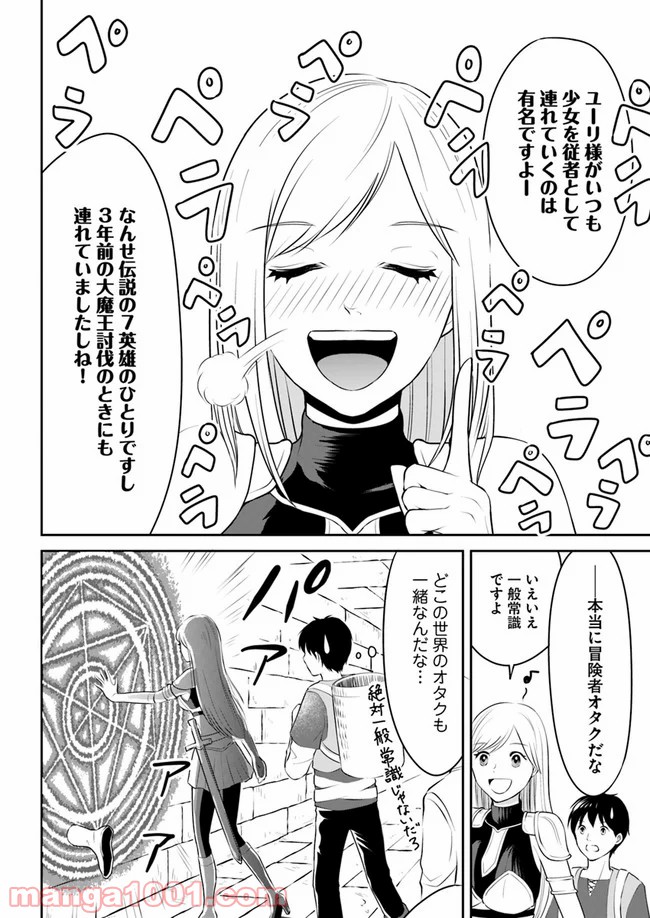 異世界でアイテムコレクター - 第9話 - Page 6